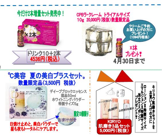CPBラ・クレーム　トライアルサイズ １０ｇ　20,000円（税抜）数量限定品・℃美容　夏の美白プラスセット
